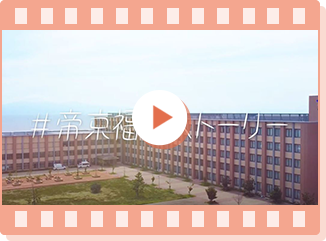 帝京福岡ストーリー