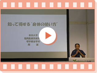 帝京大学　福岡医療技術学部　理学療法学科　関　誠 教授