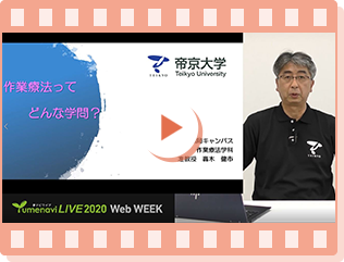 帝京大学　福岡医療技術学部　作業療法学科　轟木 健市 准教授