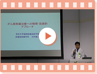 帝京大学　福岡医療技術学部　診療放射線学科　川村 愼二 教授